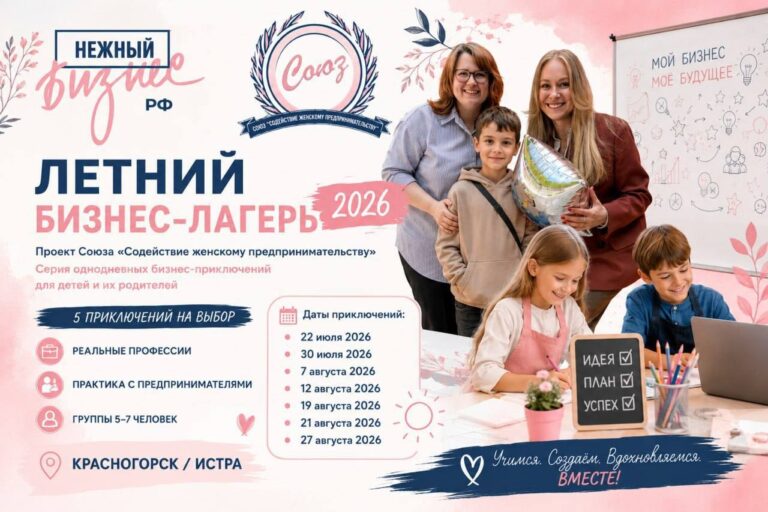Летний бизнес-лагерь