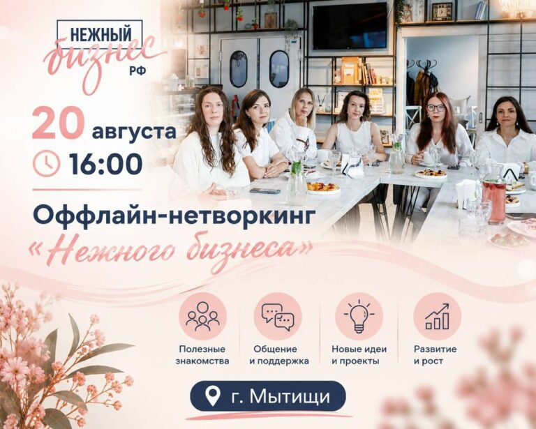 Оффлайн-нетворкинг