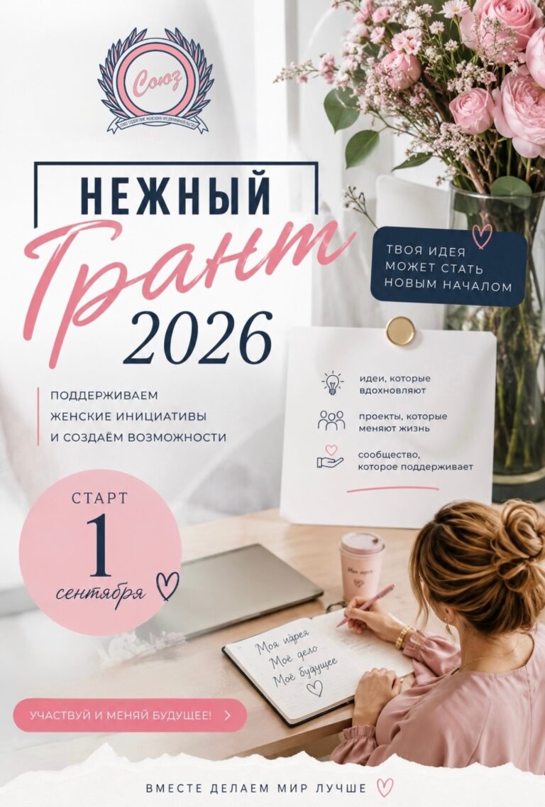 Нежный грант 2026